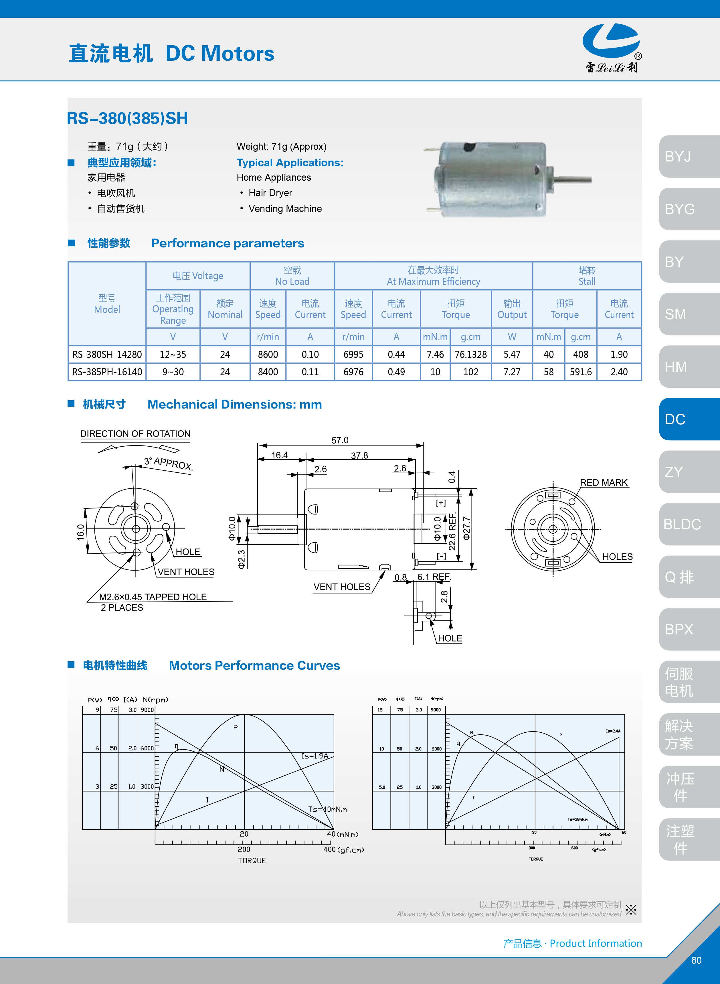 rs-380(385)sh-型号 - 产品中心 | 江苏雷利电机股份有限公司